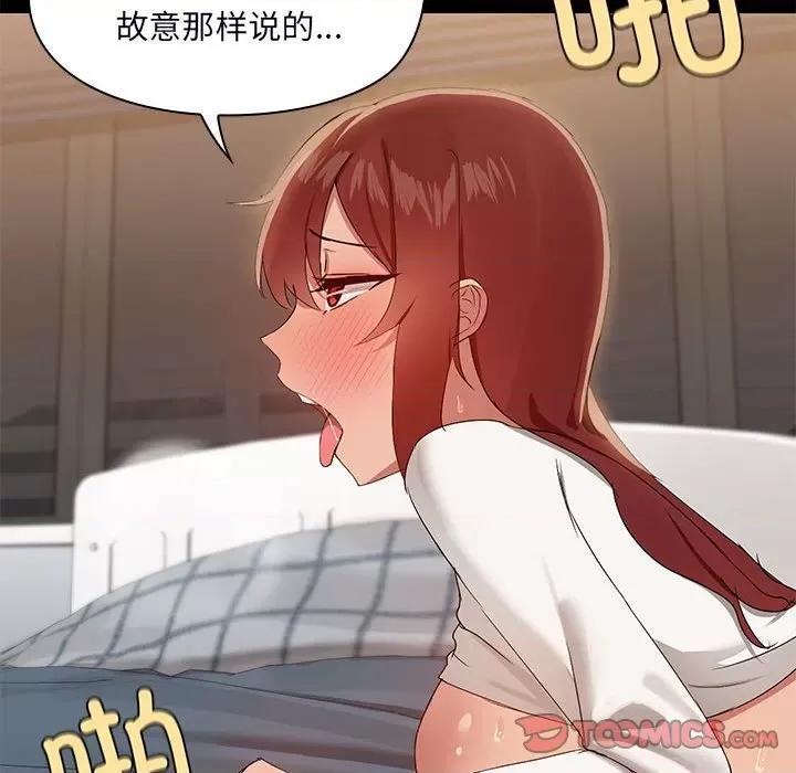共享男友 共享男友-共享男友 第11话 第108页