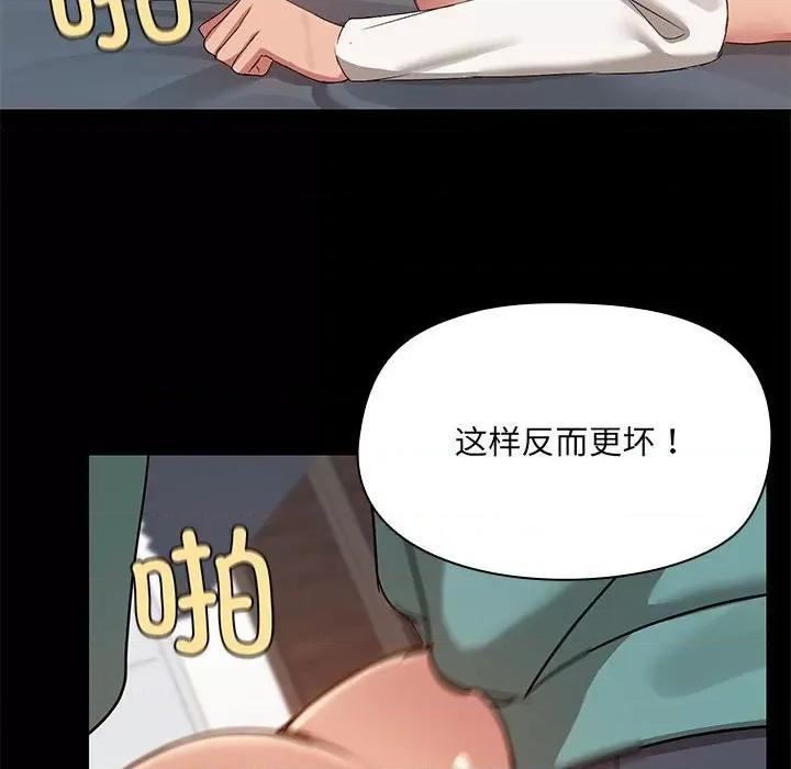 共享男友 共享男友-共享男友 第11话 第109页