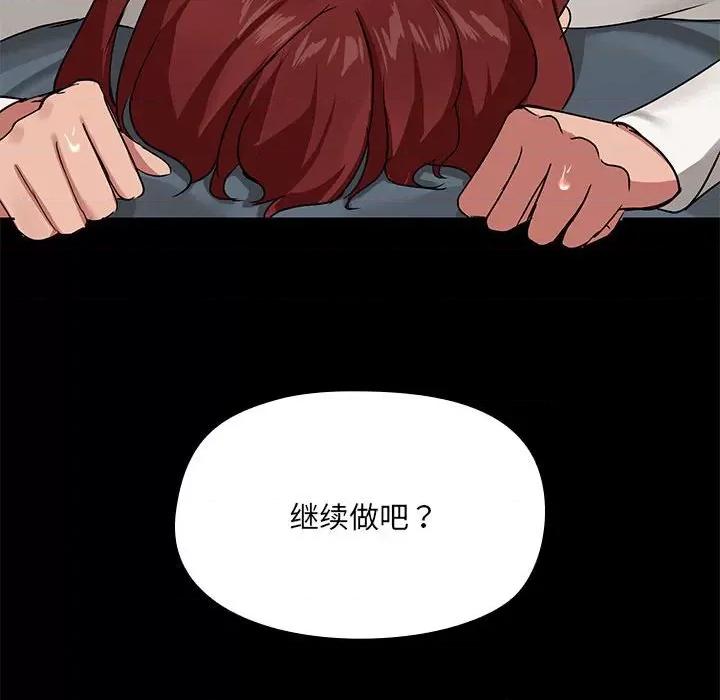 共享男友 共享男友-共享男友 第11话 第119页