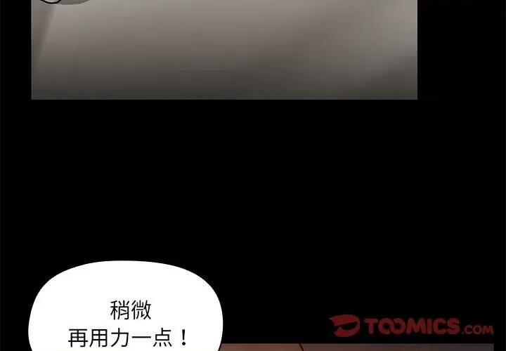 共享男友 共享男友-共享男友 第12话 第3页