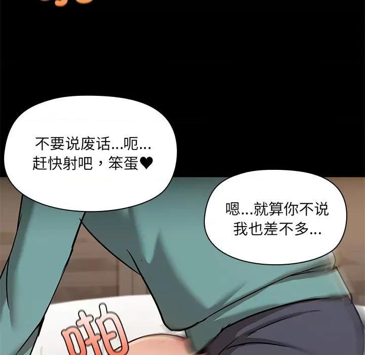 共享男友 共享男友-共享男友 第12话 第9页