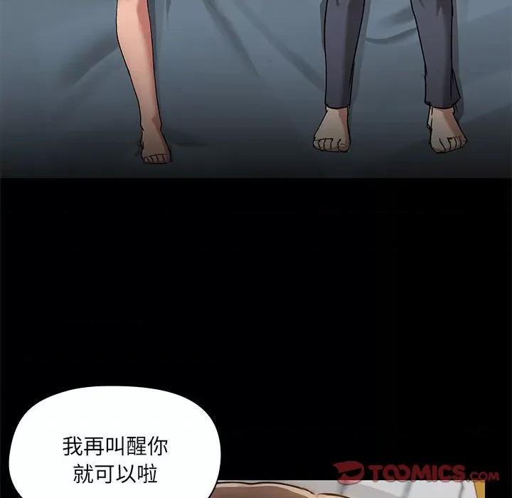 共享男友 共享男友-共享男友 第12话 第24页