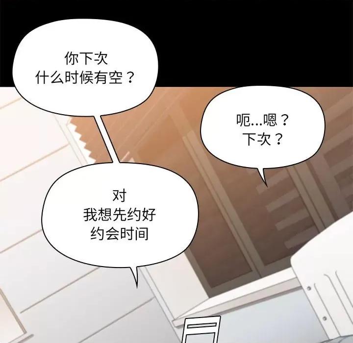 共享男友 共享男友-共享男友 第12话 第38页