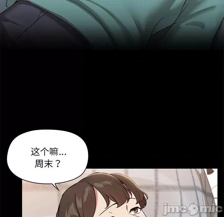 共享男友 共享男友-共享男友 第12话 第40页