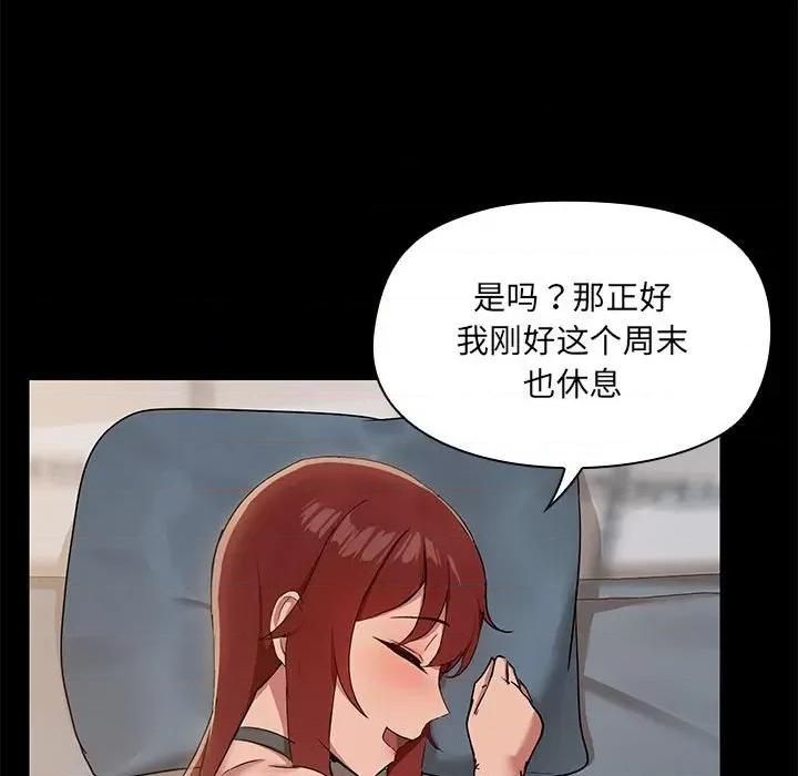 共享男友 共享男友-共享男友 第12话 第42页