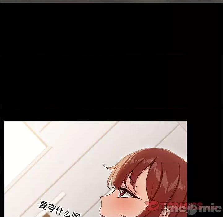 共享男友 共享男友-共享男友 第12话 第45页