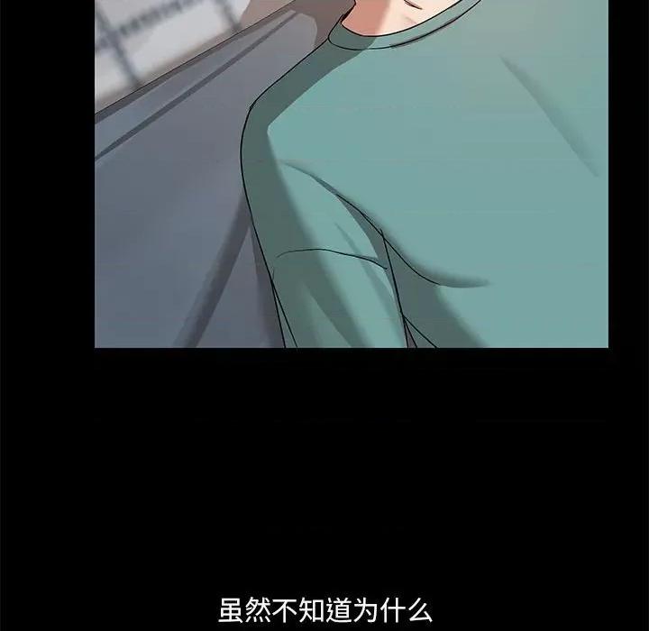共享男友 共享男友-共享男友 第12话 第48页