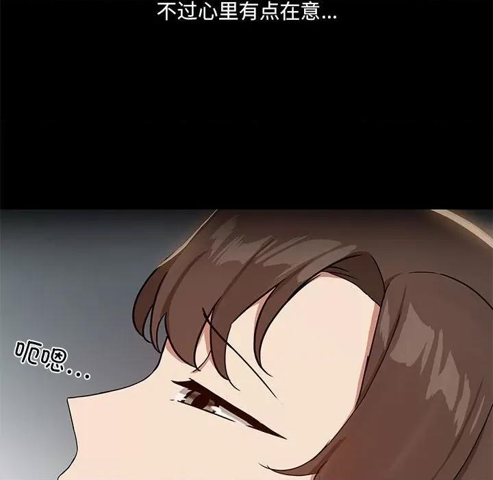 共享男友 共享男友-共享男友 第12话 第49页