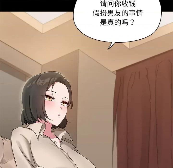 共享男友 共享男友-共享男友 第12话 第62页