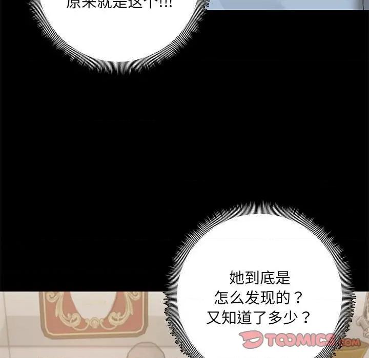 共享男友 共享男友-共享男友 第12话 第66页