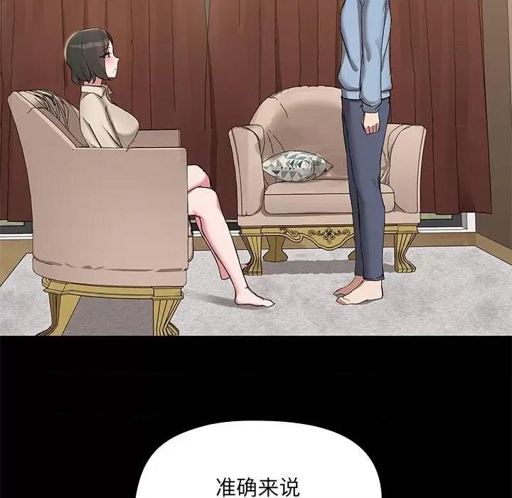 共享男友 共享男友-共享男友 第12话 第72页