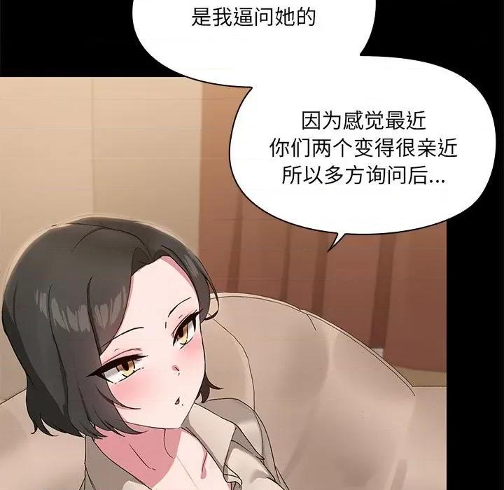 共享男友 共享男友-共享男友 第12话 第73页