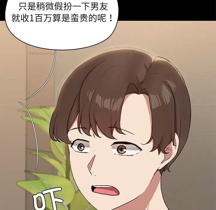 共享男友 共享男友-共享男友 第12话 第77页