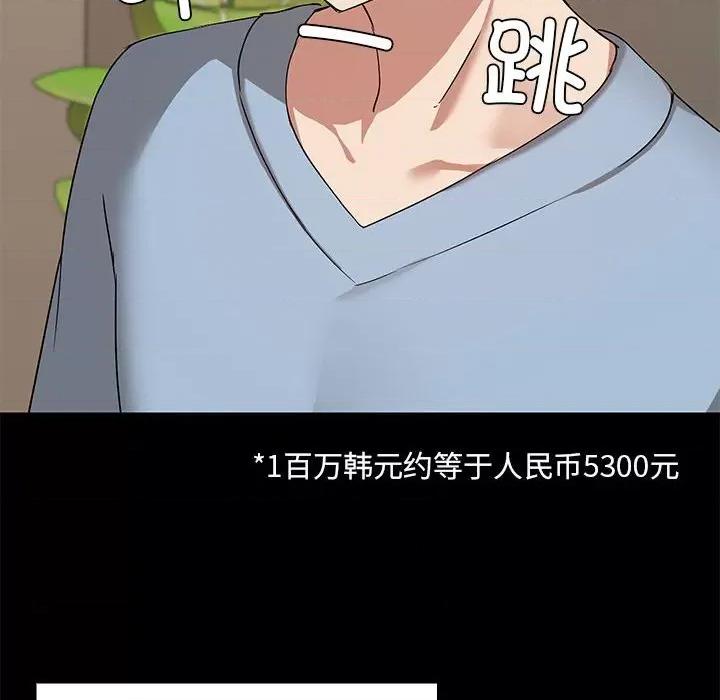 共享男友 共享男友-共享男友 第12话 第78页