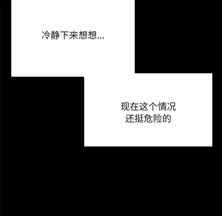 共享男友 共享男友-共享男友 第12话 第79页