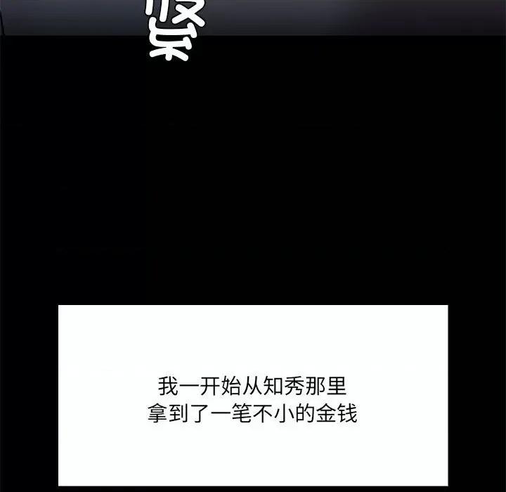 共享男友 共享男友-共享男友 第12话 第81页