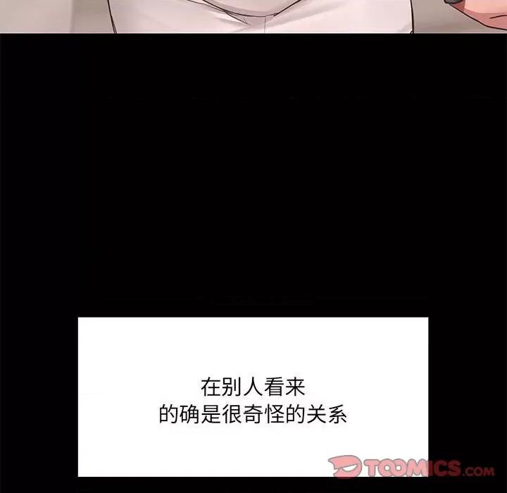 共享男友 共享男友-共享男友 第12话 第87页