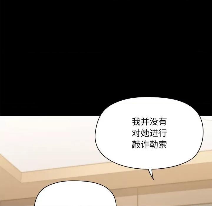 共享男友 共享男友-共享男友 第12话 第94页
