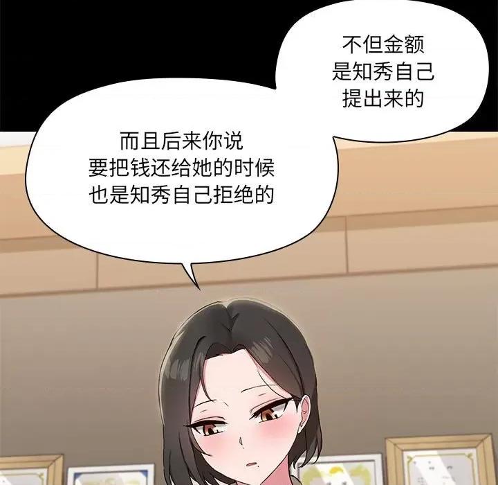共享男友 共享男友-共享男友 第12话 第98页