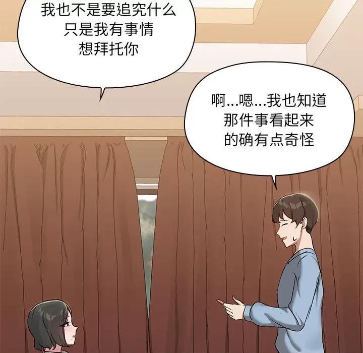 共享男友 共享男友-共享男友 第12话 第106页