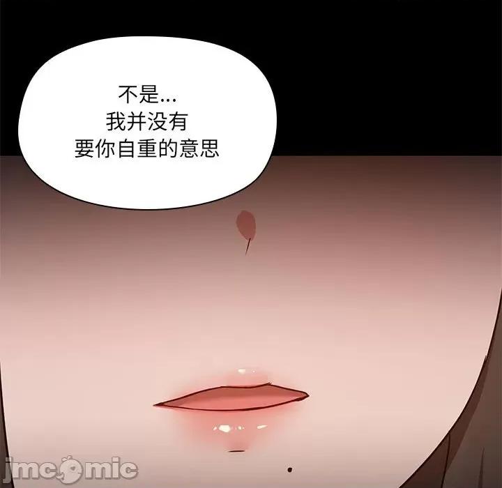 共享男友 共享男友-共享男友 第12话 第110页