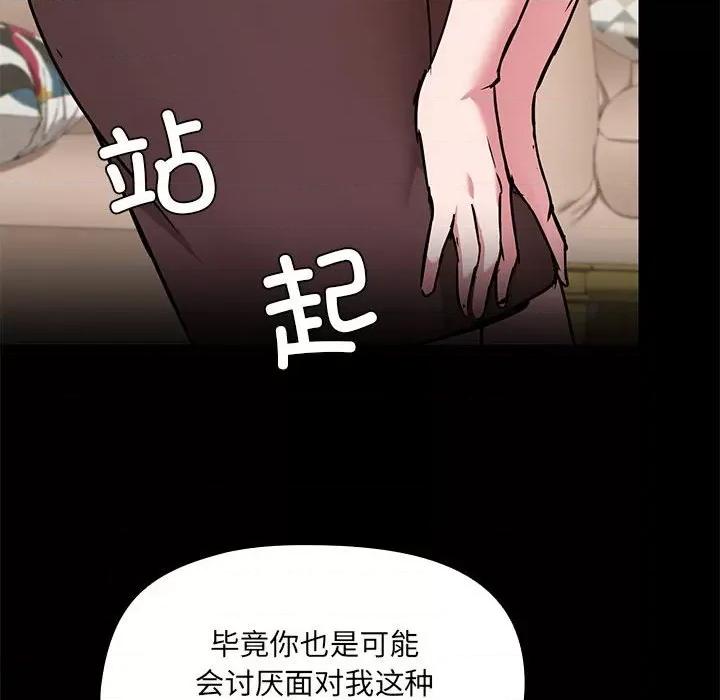 共享男友 共享男友-共享男友 第12话 第114页