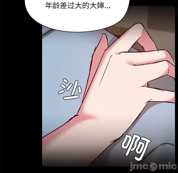 共享男友 共享男友-共享男友 第12话 第115页