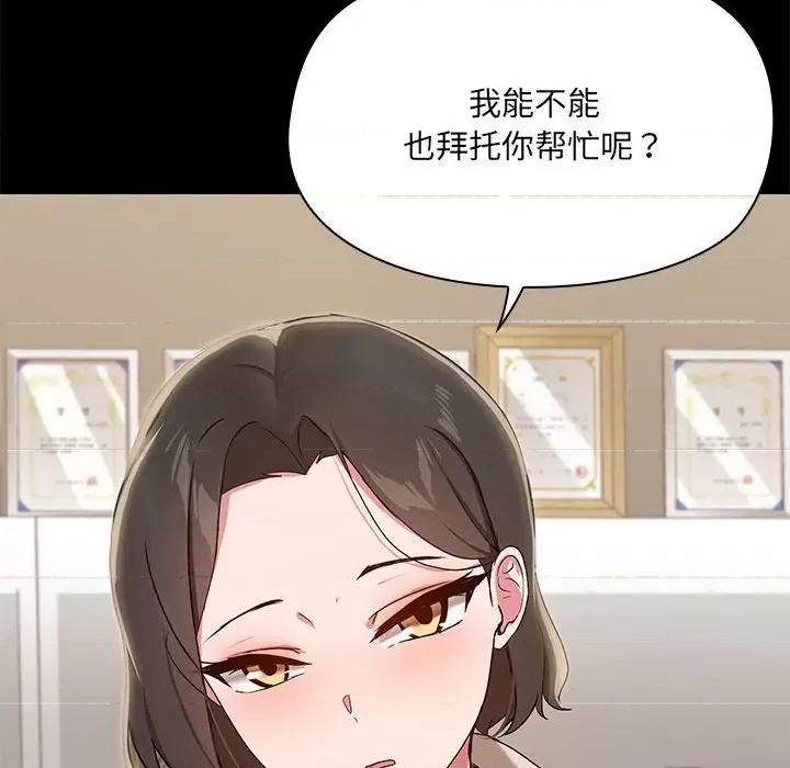 共享男友 共享男友-共享男友 第12话 第122页