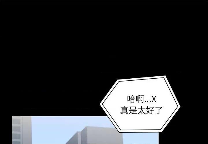 共享男友 共享男友-共享男友 第13话 第1页