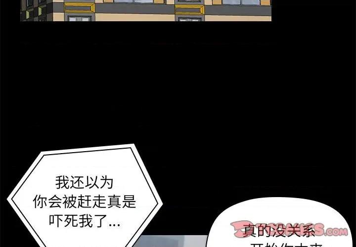 共享男友 共享男友-共享男友 第13话 第3页
