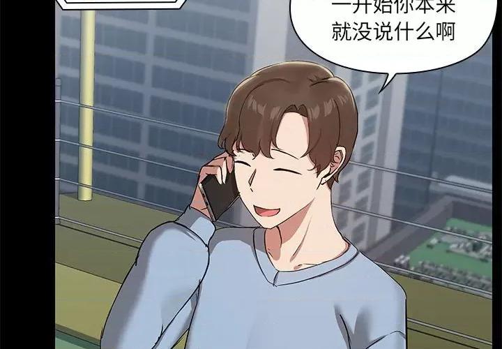 共享男友 共享男友-共享男友 第13话 第4页