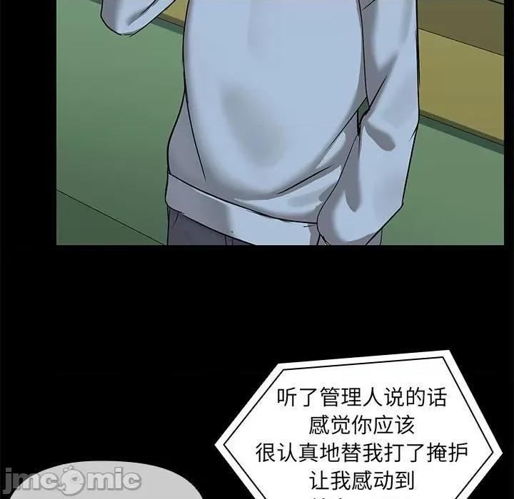 共享男友 共享男友-共享男友 第13话 第5页