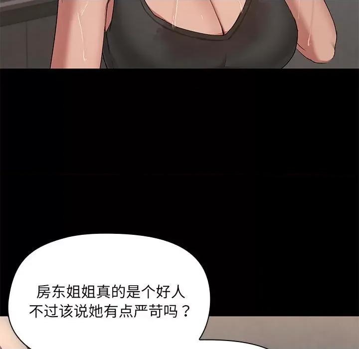 共享男友 共享男友-共享男友 第13话 第7页