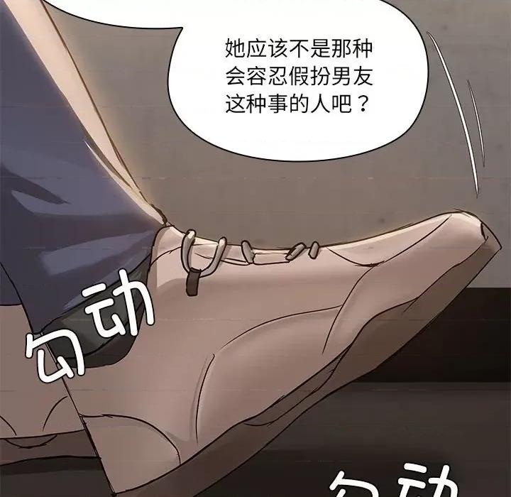 共享男友 共享男友-共享男友 第13话 第8页