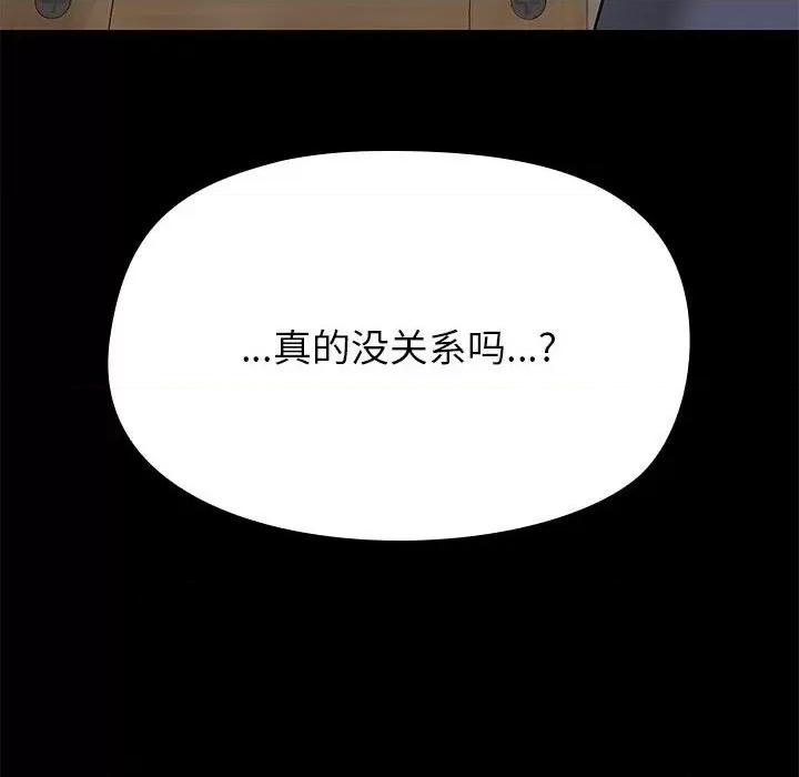 共享男友 共享男友-共享男友 第13话 第21页