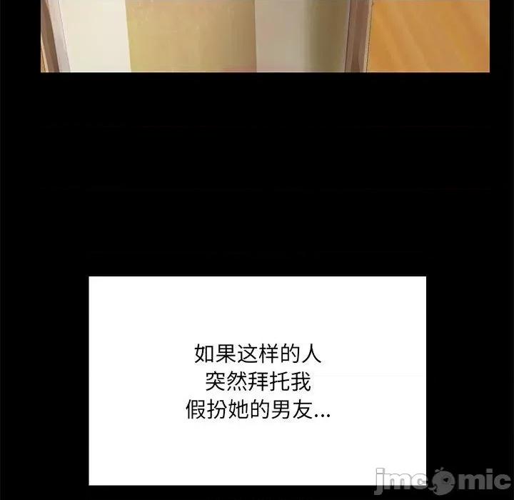 共享男友 共享男友-共享男友 第13话 第30页