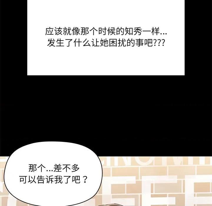 共享男友 共享男友-共享男友 第13话 第33页