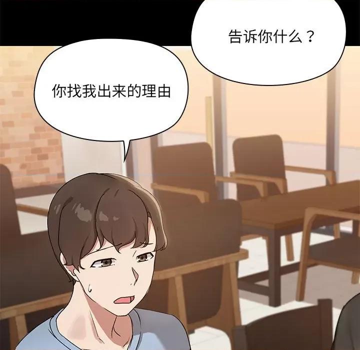 共享男友 共享男友-共享男友 第13话 第38页
