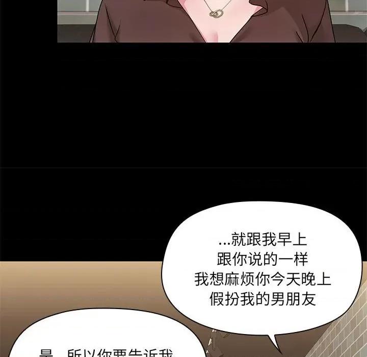 共享男友 共享男友-共享男友 第13话 第41页