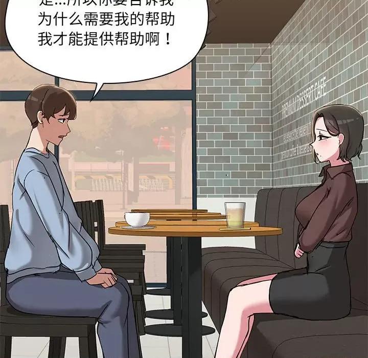 共享男友 共享男友-共享男友 第13话 第42页