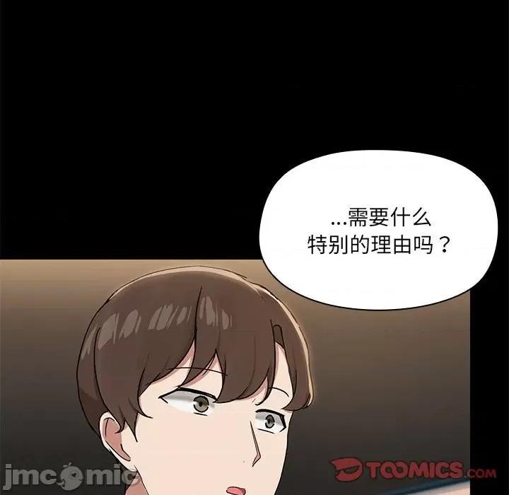 共享男友 共享男友-共享男友 第13话 第45页