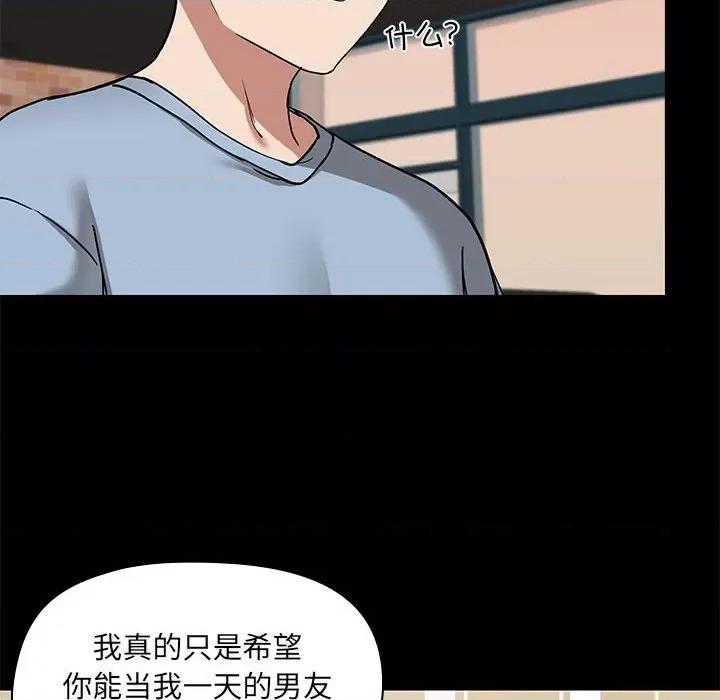 共享男友 共享男友-共享男友 第13话 第46页