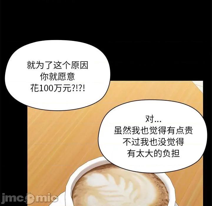 共享男友 共享男友-共享男友 第13话 第50页