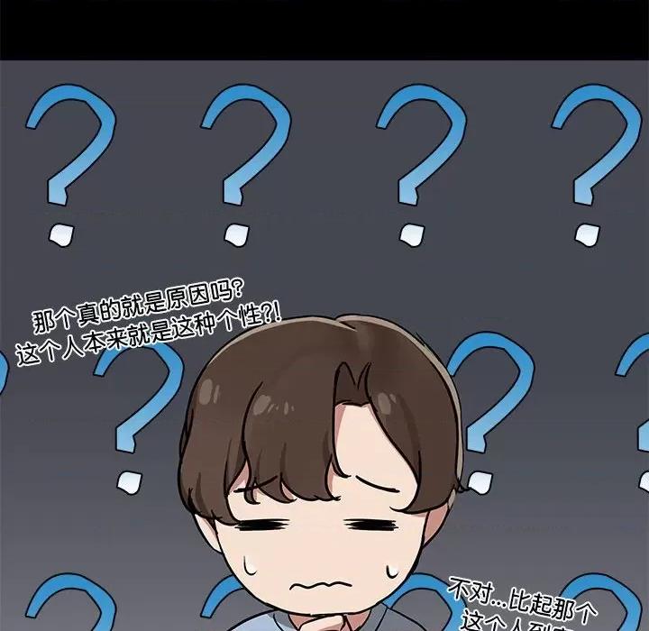 共享男友 共享男友-共享男友 第13话 第52页