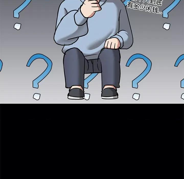 共享男友 共享男友-共享男友 第13话 第53页
