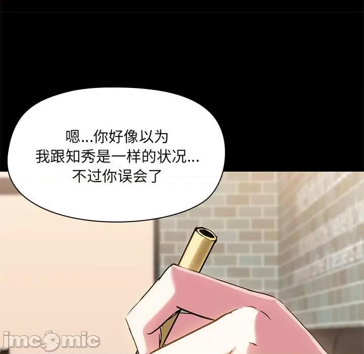 共享男友 共享男友-共享男友 第13话 第55页