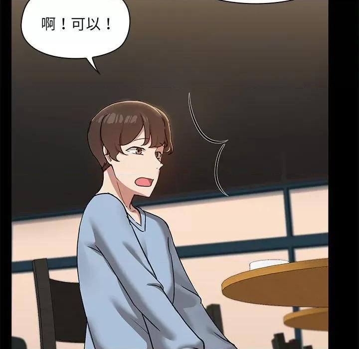 共享男友 共享男友-共享男友 第13话 第57页