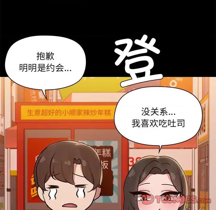 共享男友 共享男友-共享男友 第13话 第66页