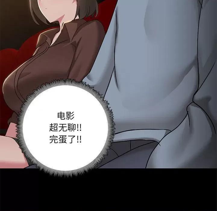 共享男友 共享男友-共享男友 第13话 第69页