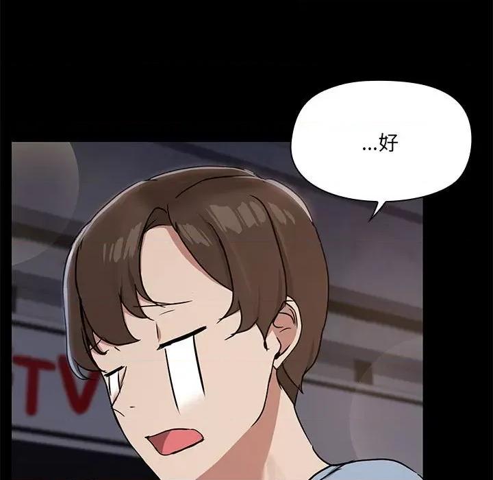 共享男友 共享男友-共享男友 第13话 第74页